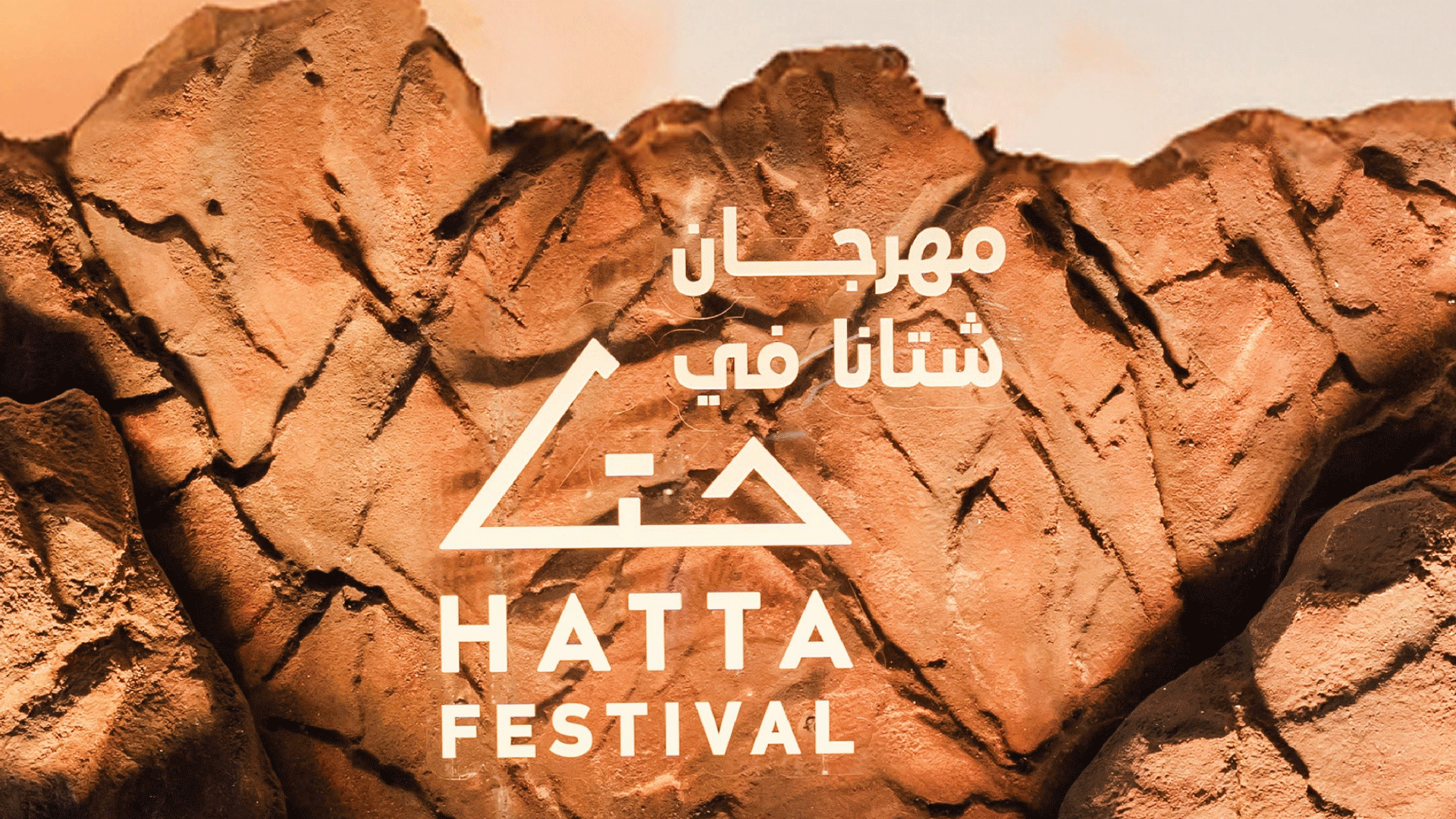 Hatta Festival